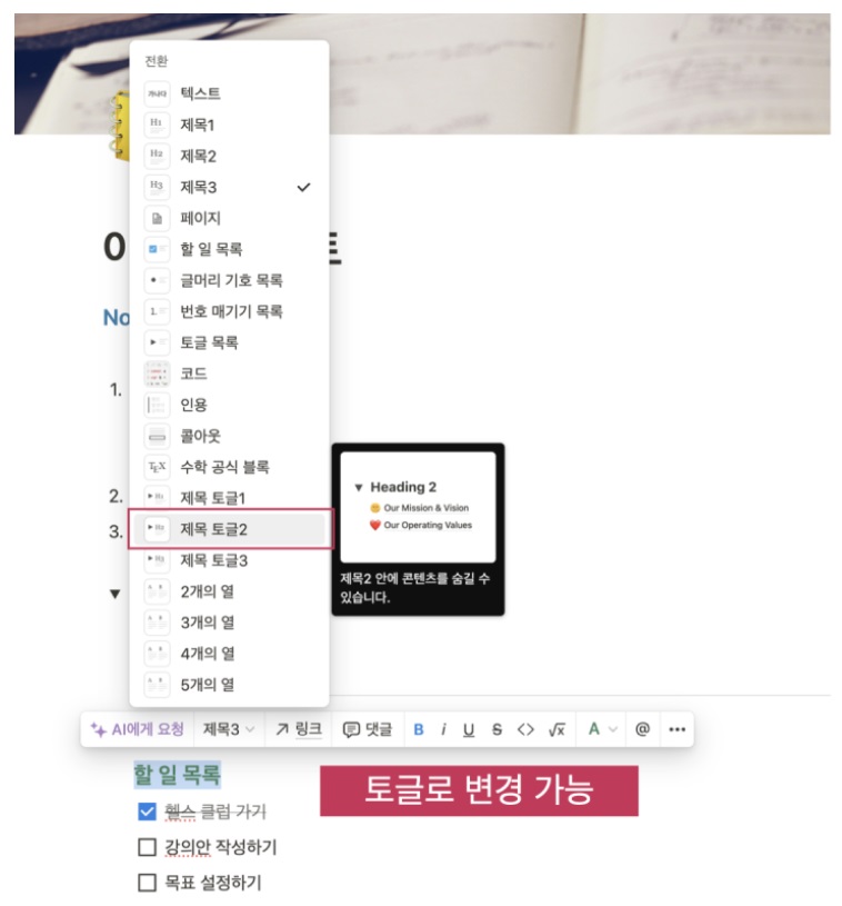 노션 사용법 3 : 기본 블록 종류와 글쓰기 image