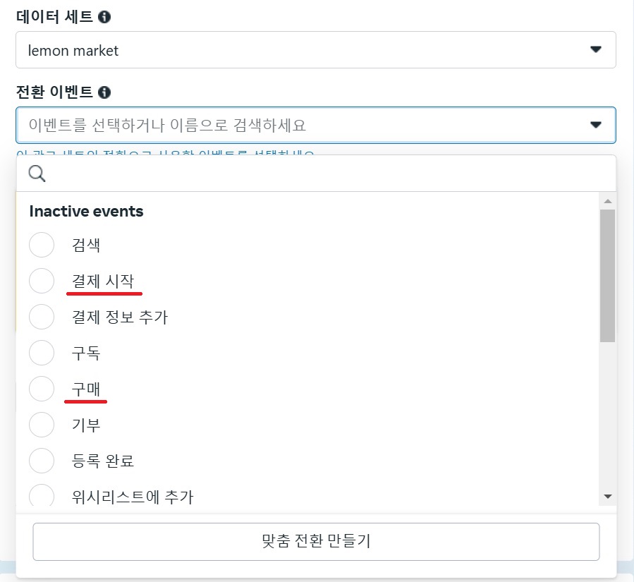개발 지식 없이 메타 전환 이벤트 트래킹하는 방법 image