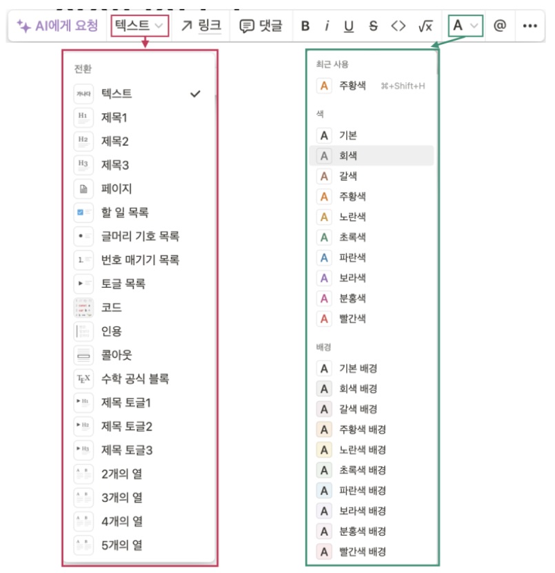 노션 사용법 3 : 기본 블록 종류와 글쓰기 image