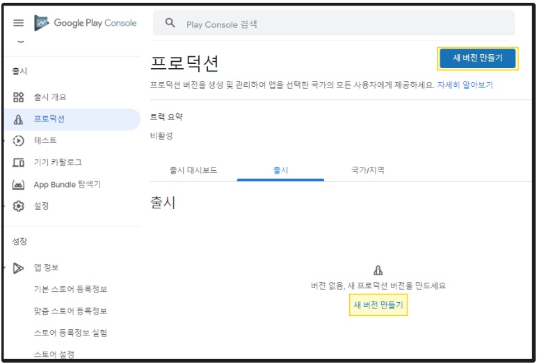 플레이스토어 앱 등록하기 image