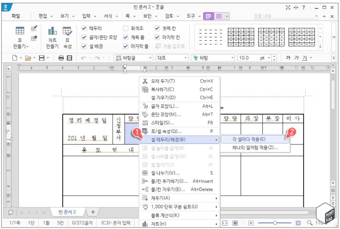 한컴오피스 한글 표 크기에 맞추어 사진, 이미지 넣는 방법 image