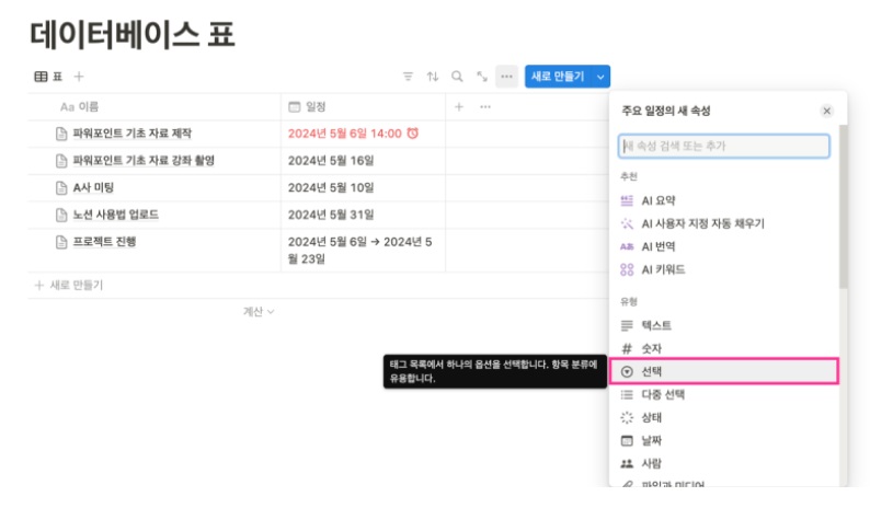 노션 사용법 6 : Notion 데이터베이스 보드 만들기(자료에 태그넣기와 진행상태 표시) image