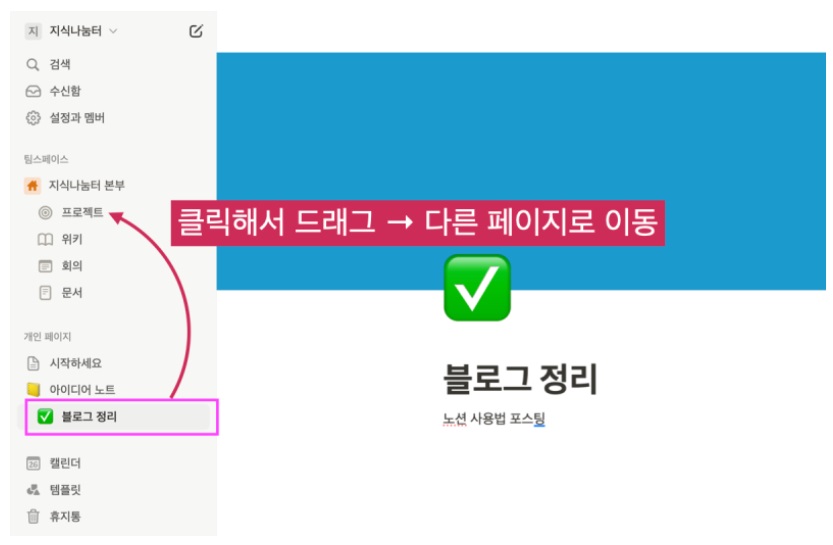 노션 사용법 2 : Notion 페이지와 하위 페이지 image