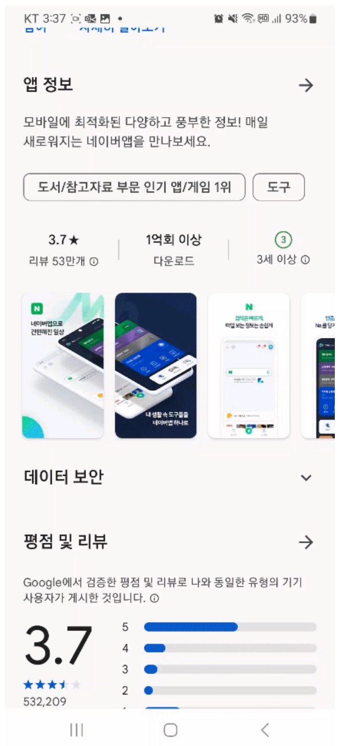 플레이스토어 스크린샷 이미지 image