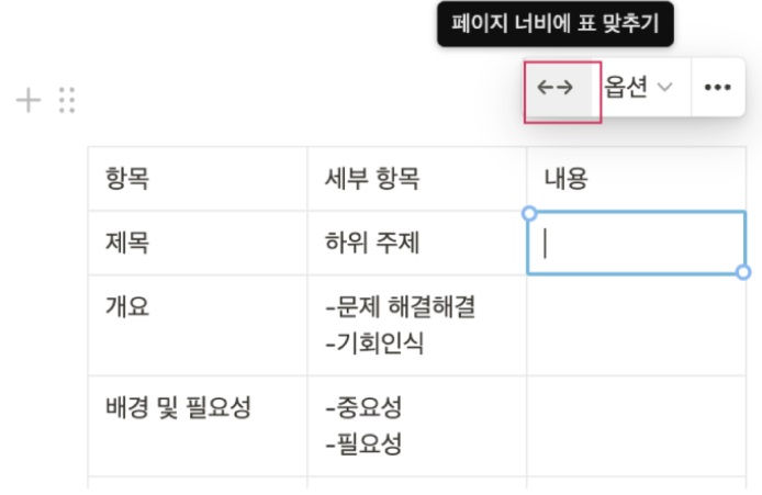 노션 사용법 4 : Notion에 간단한 표 넣기 image