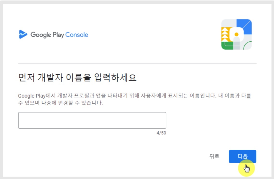 구글 개발자 - 개인 계정 만들기 image