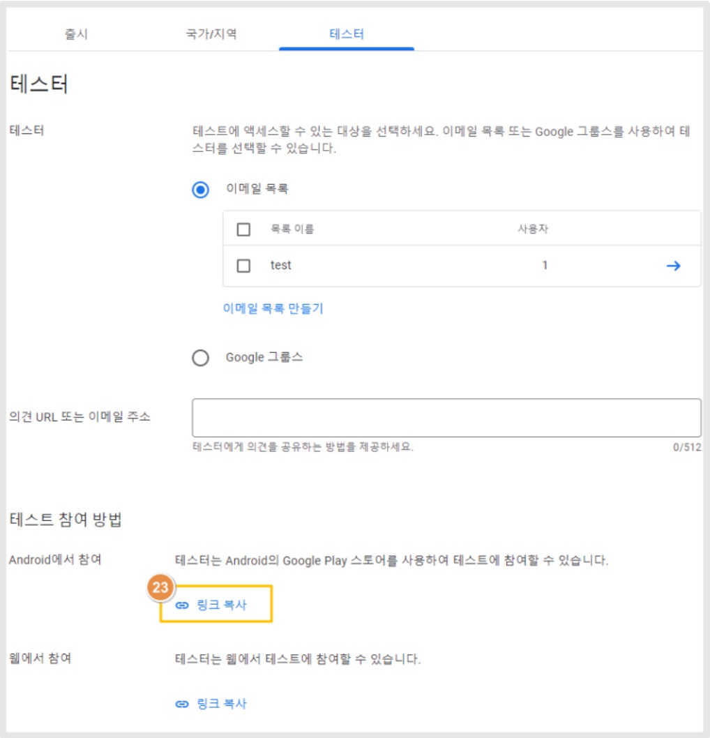 플레이스토어 비공개 앱 출시 방법(알파 출시) image