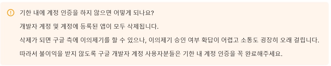 구글 개발자 계정 확인 기한 '조직' 계정 인증 image