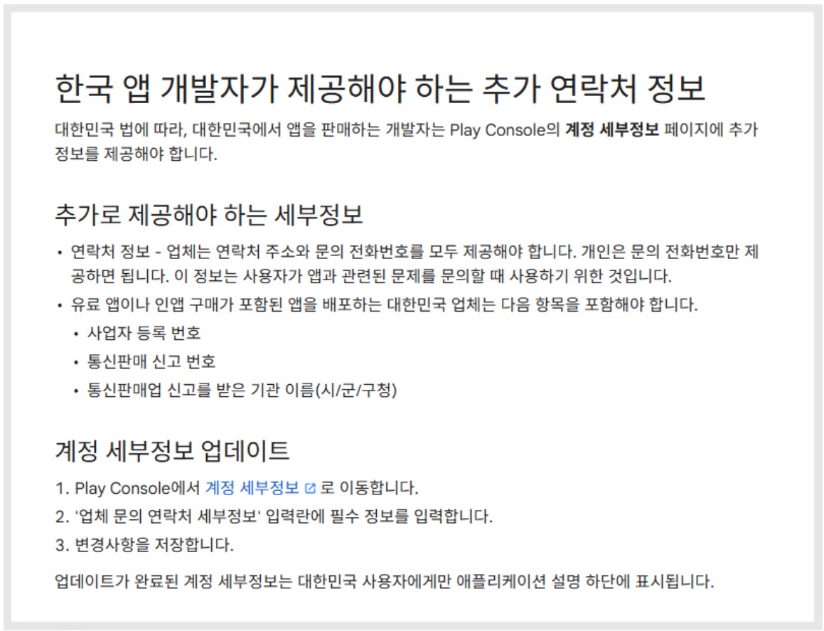구글 개발자 계정 - 통신판매업 신고 image