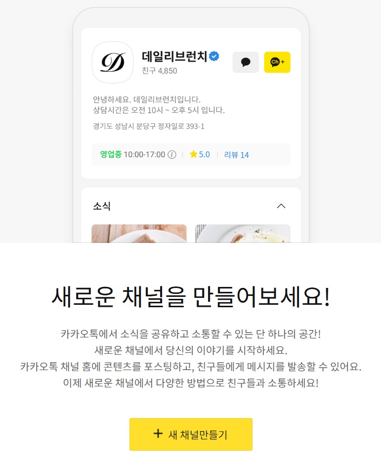 카카오 비즈니스 채널 신청하기 image
