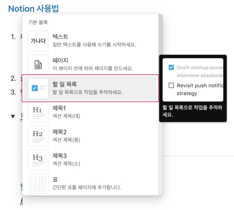 노션 사용법 3 : 기본 블록 종류와 글쓰기 image