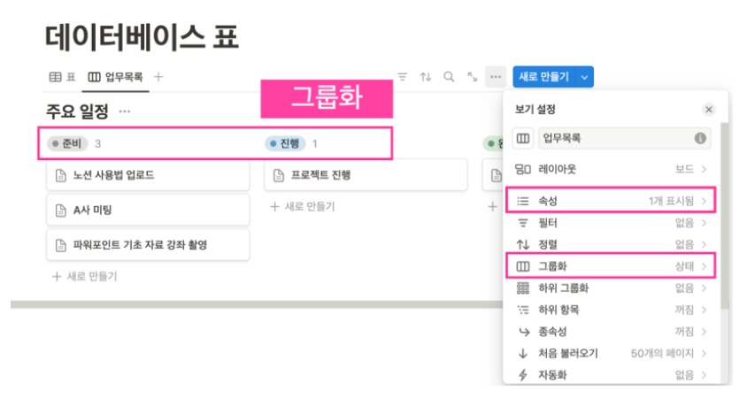 노션 사용법 6 : Notion 데이터베이스 보드 만들기(자료에 태그넣기와 진행상태 표시) image
