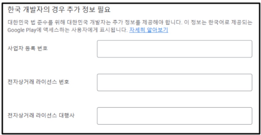구글 개발자 계정 - 통신판매업 신고 image