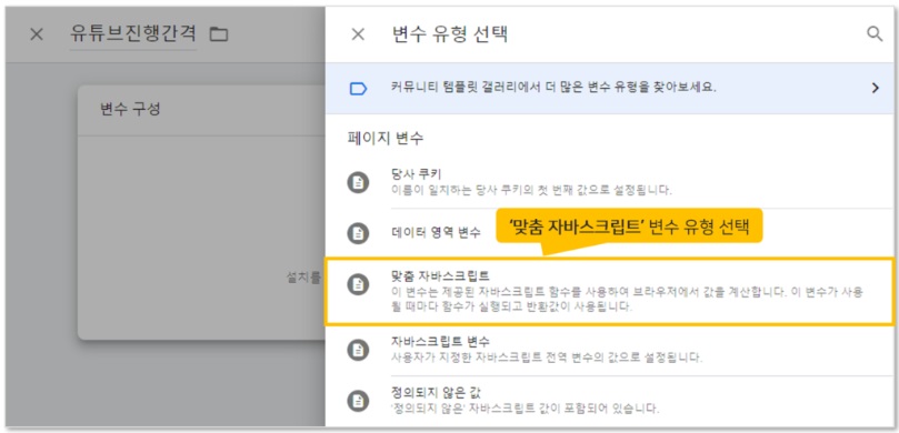 구글 태그관리자를 통해 GA 유튜브조회 이벤트 설정하기 image