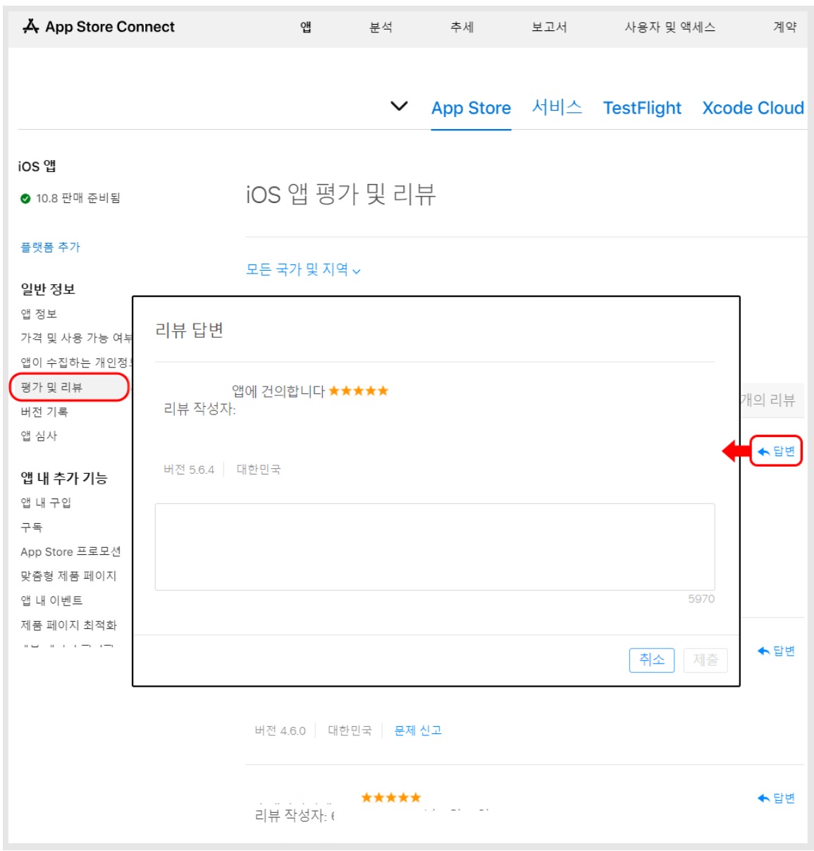 앱스토어 리뷰 / 평점 관리하기 image