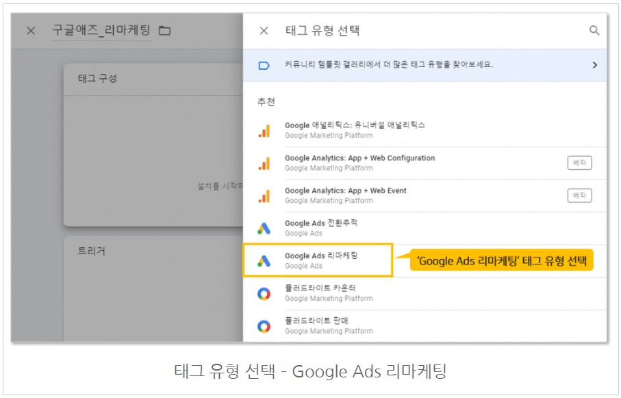 구글 태그관리자를 통해 구글애즈 태그 설치하기 image