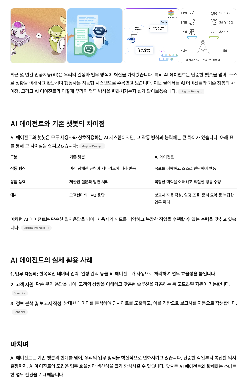유저 프롬프트를 활용하지 못한 경우(Chatgpt) image