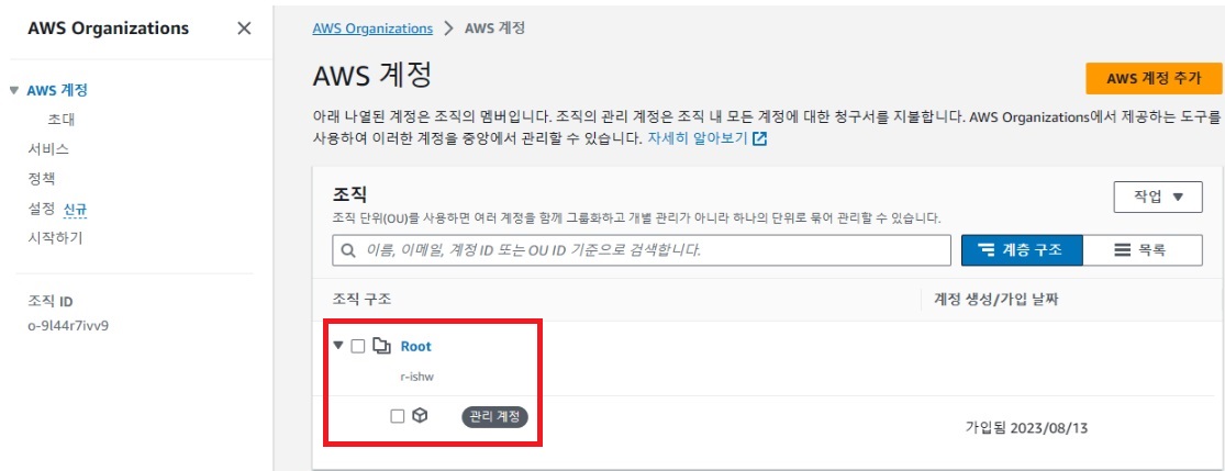 AWS Organizations 만들고 계정 초대하기 image