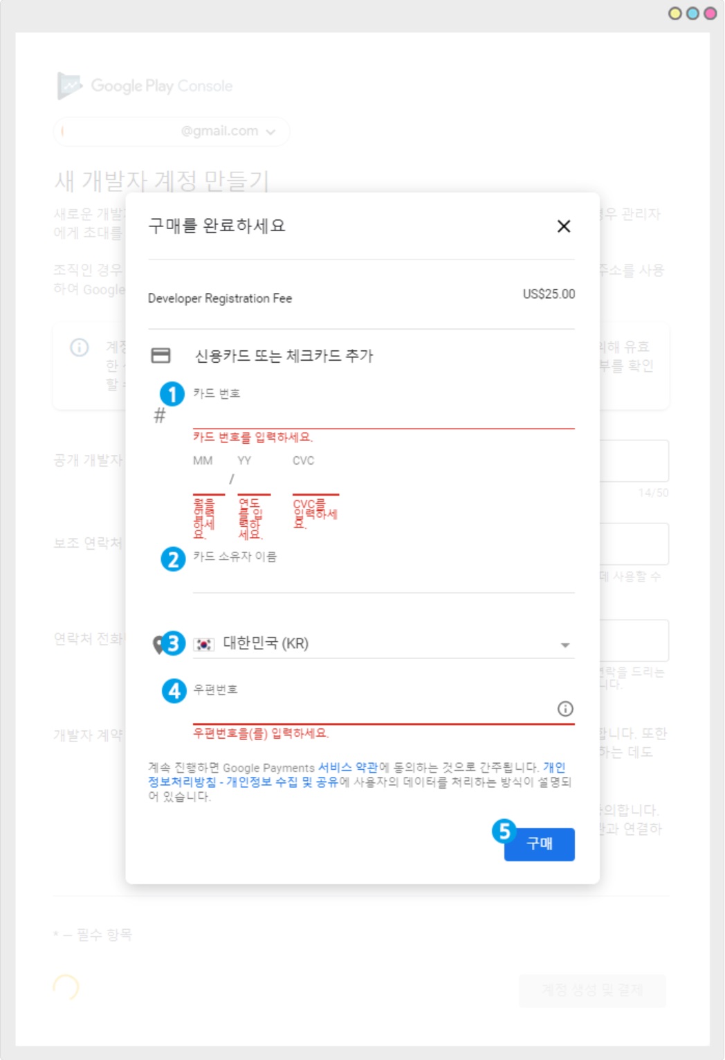 구글 개발자 - 개인 계정 만들기 image