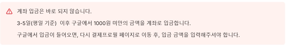 [구글] 결제 프로필 설정 방법 image