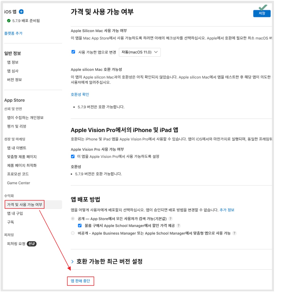 앱스토어 출시된 앱 삭제하기 image