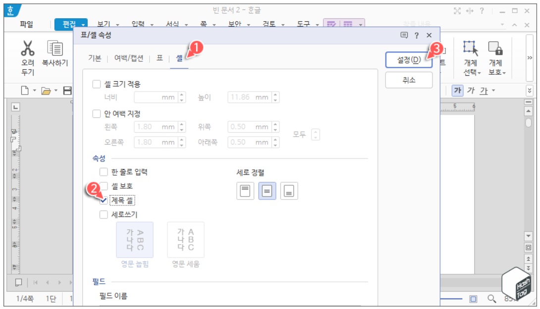 한컴오피스 한글 표 다음 페이지 연속 표시 방법 image