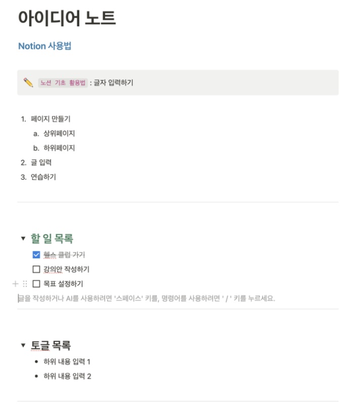 노션 사용법 3 : 기본 블록 종류와 글쓰기 image
