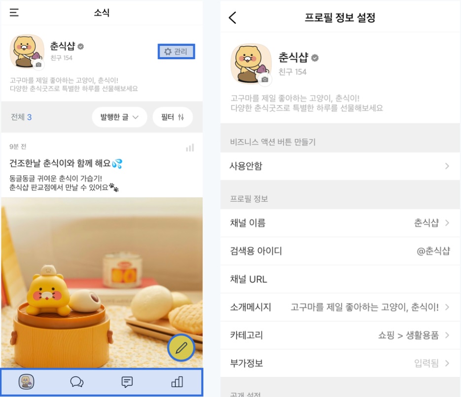 카카오 비즈니스 채널 신청하기 image