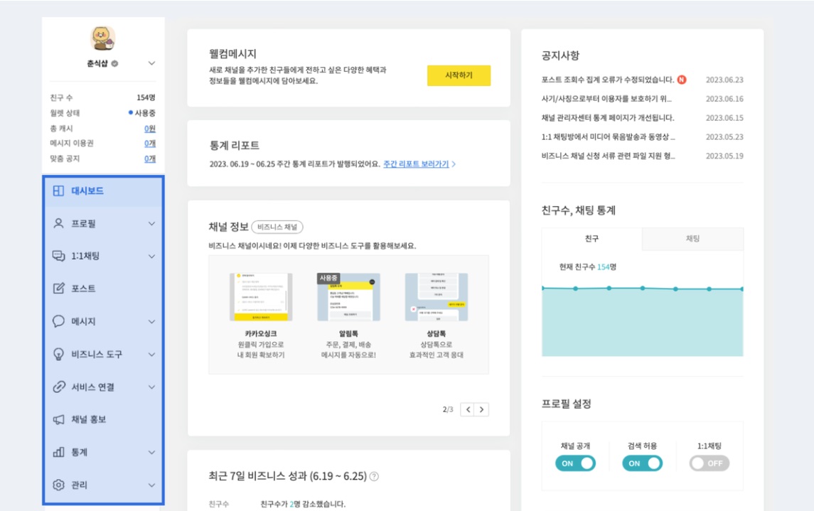 카카오 비즈니스 채널 신청하기 image