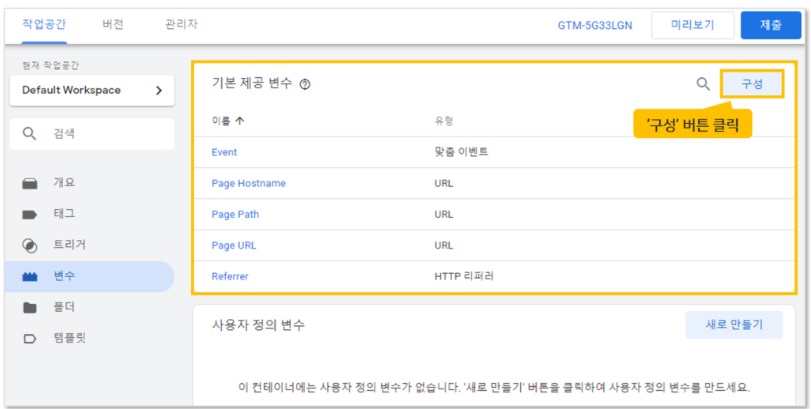구글 태그관리자를 통해 스크롤 깊이 이벤트 설정하기 image