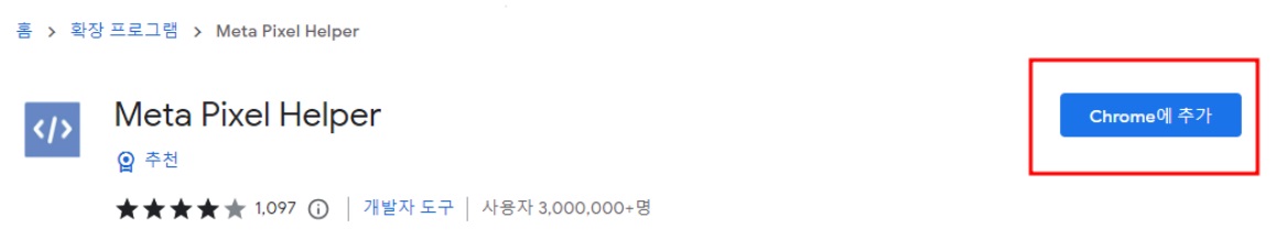개발 지식 없이 Meta 픽셀 설치하기 image