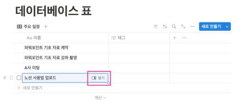 노션 사용법 5 : Notion 데이터베이스 표 만들기(날짜 속성으로 일정 관리) image