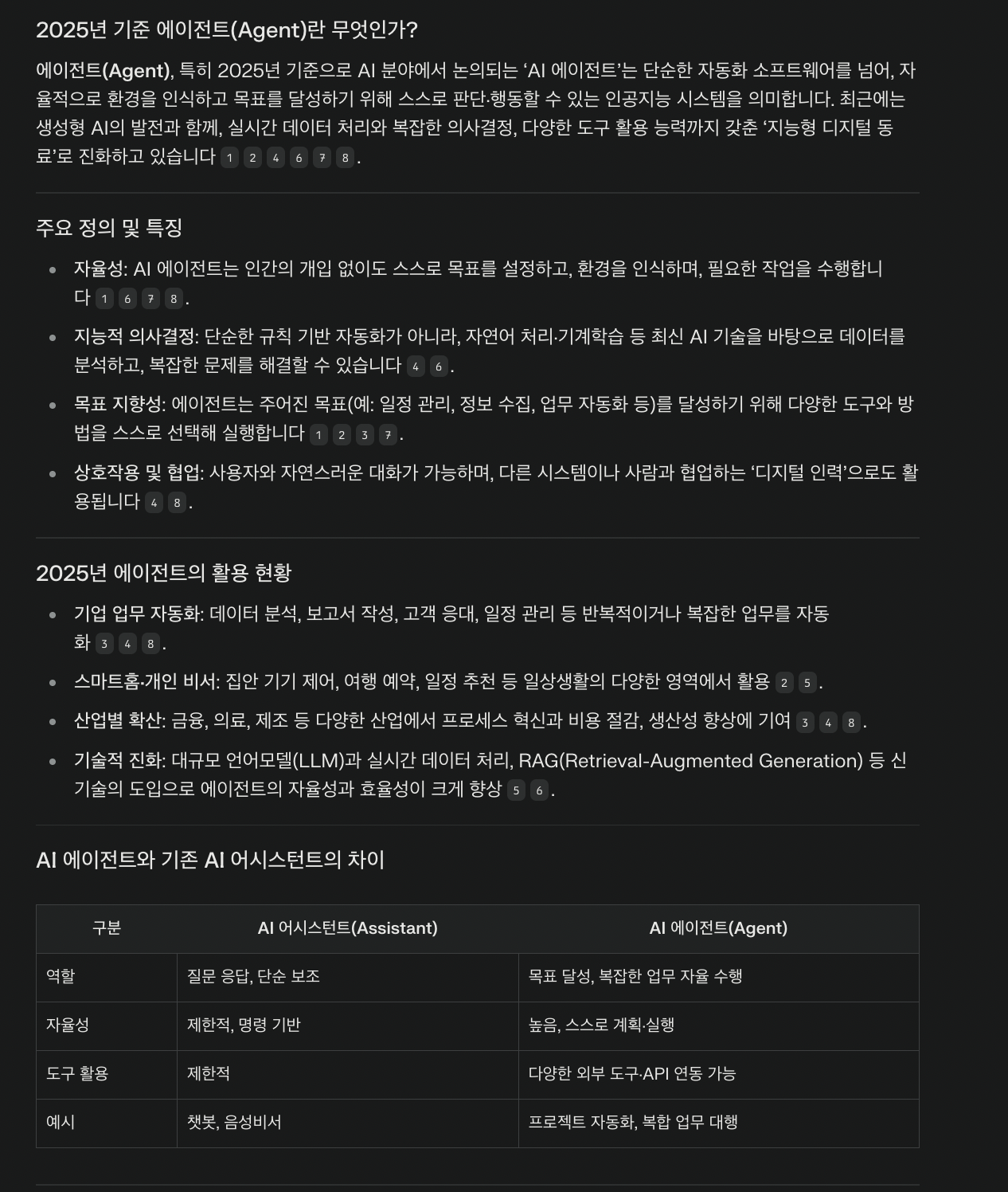 Agent 가 무엇인지? image