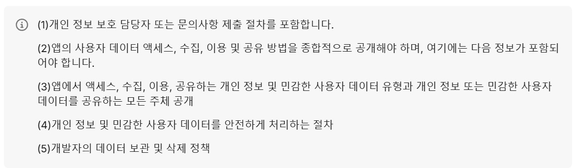 [웹앱] 플레이스토어 심사 거절 사례 image