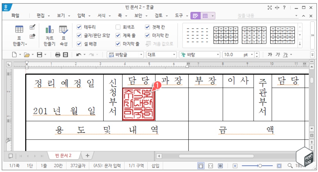 한컴오피스 한글 표 크기에 맞추어 사진, 이미지 넣는 방법 image