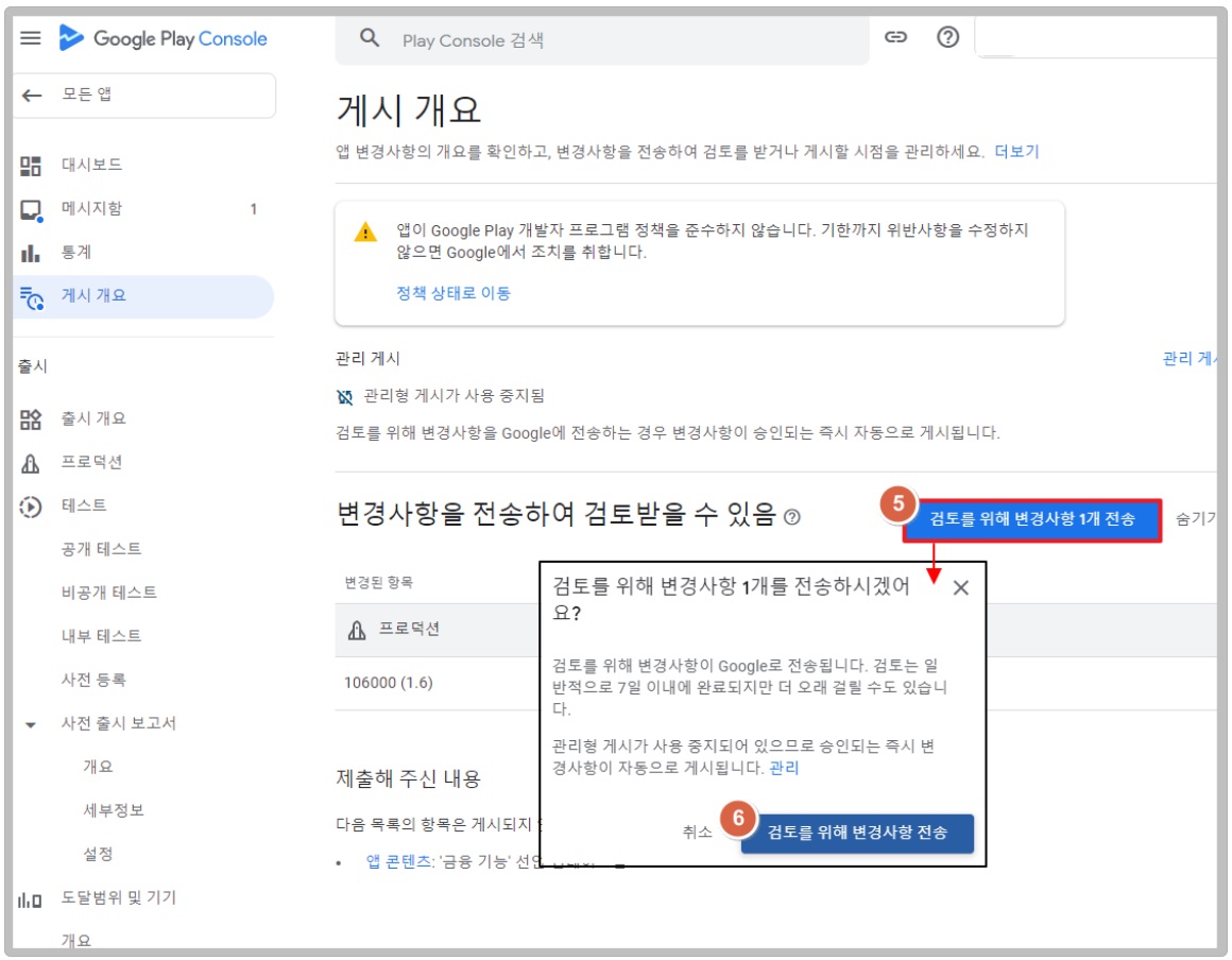 플레이스토어 앱 업데이트 image