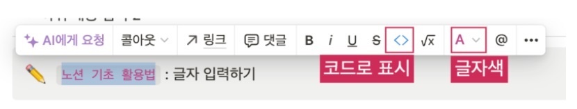 노션 사용법 3 : 기본 블록 종류와 글쓰기 image