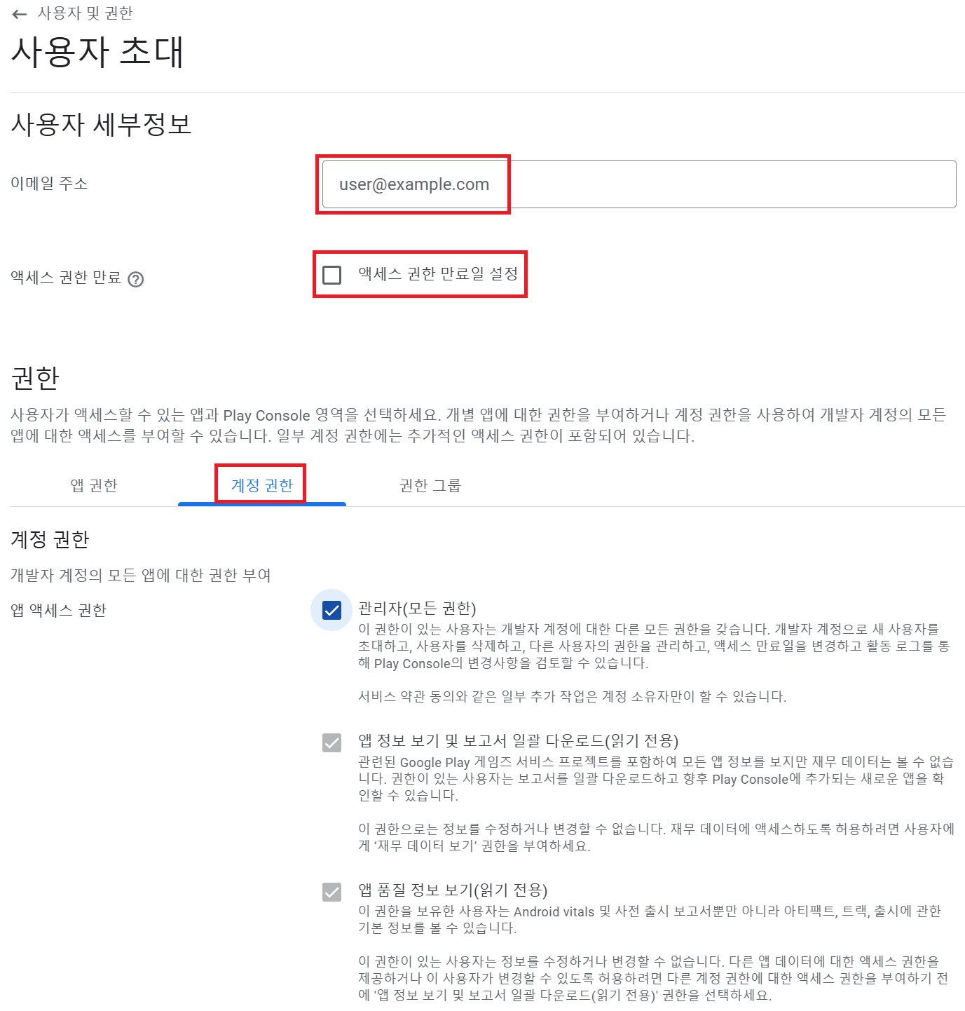 구글 개발자 계정 초대하기 image