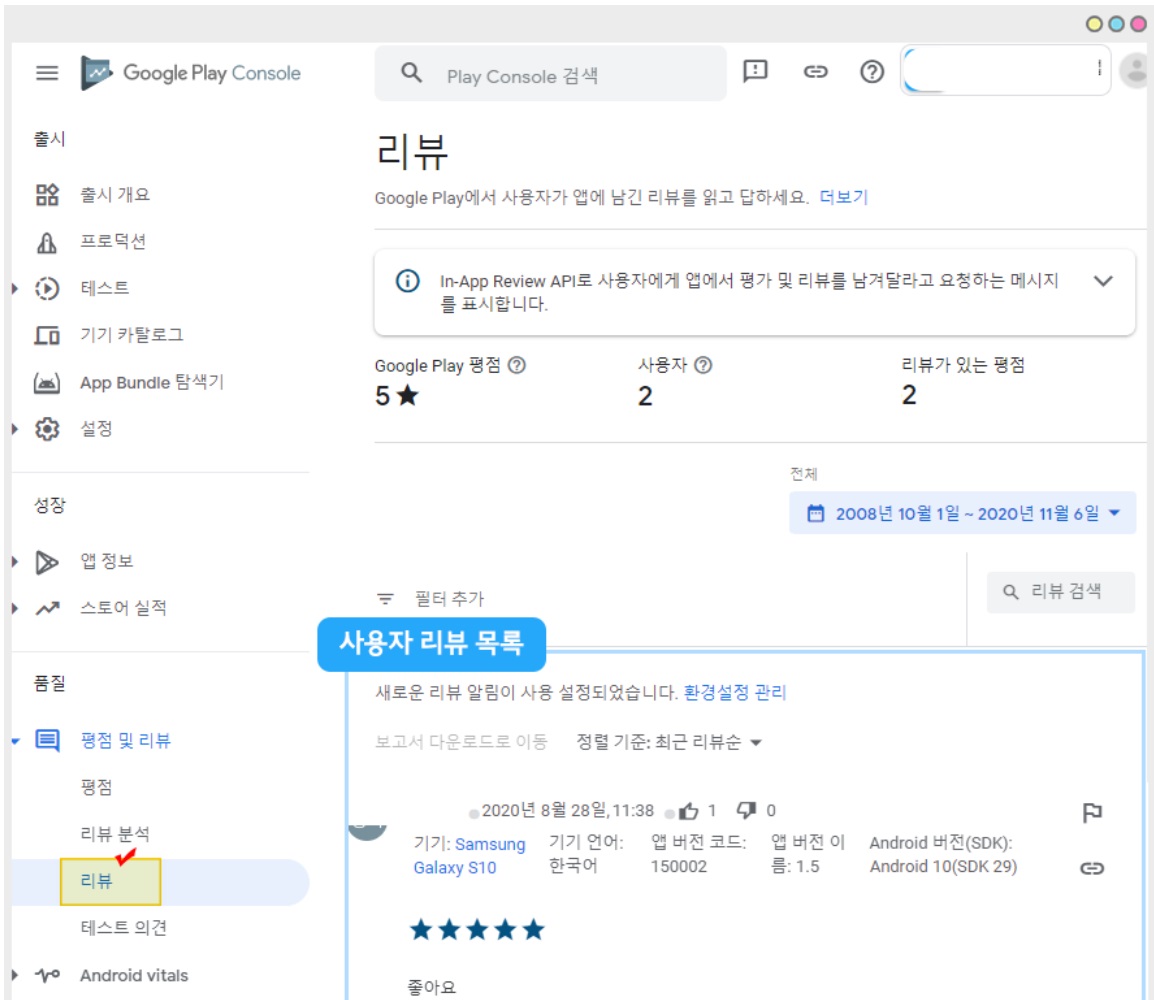 플레이스토어 출시 후 관리 페이지 image