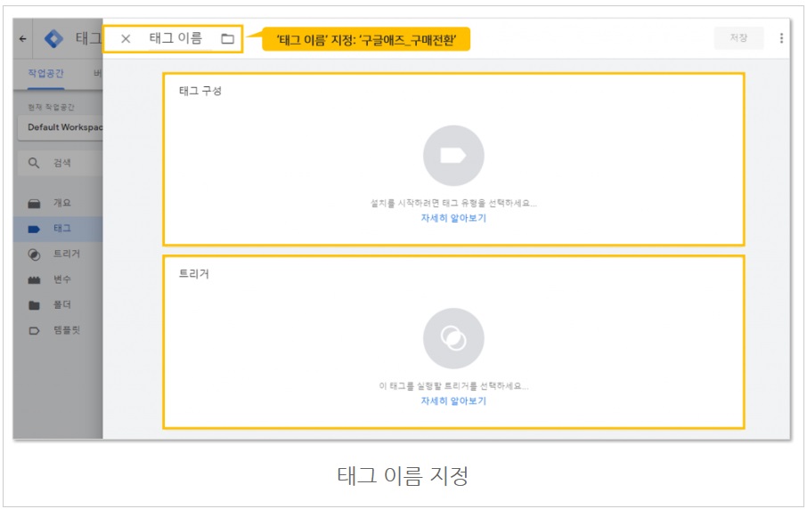 구글 태그관리자를 통해 구글애즈 태그 설치하기 image