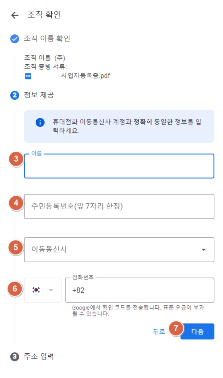 구글 개발자 조직 계정 설정(인증)방법 image