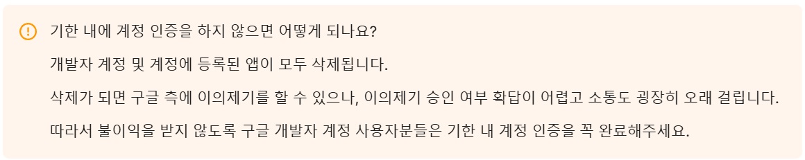 구글 개발자 계정 확인 기한 '개인' 계정 인증 image