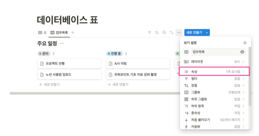 노션 사용법 6 : Notion 데이터베이스 보드 만들기(자료에 태그넣기와 진행상태 표시) image