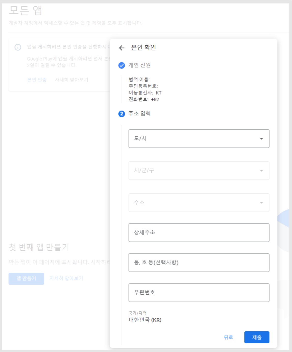 구글 개발자 계정 본인 인증하기 image