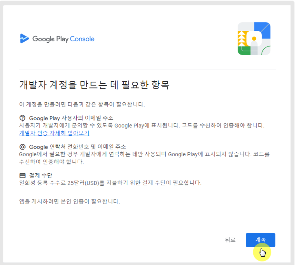 구글 개발자 - 개인 계정 만들기 image