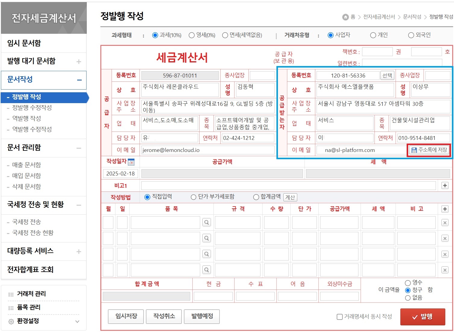 팝빌 전자세금계산서 사용 가이드 image