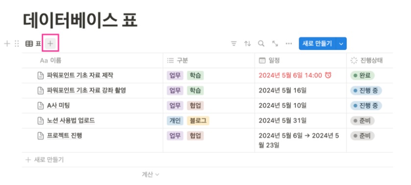 노션 사용법 6 : Notion 데이터베이스 보드 만들기(자료에 태그넣기와 진행상태 표시) image