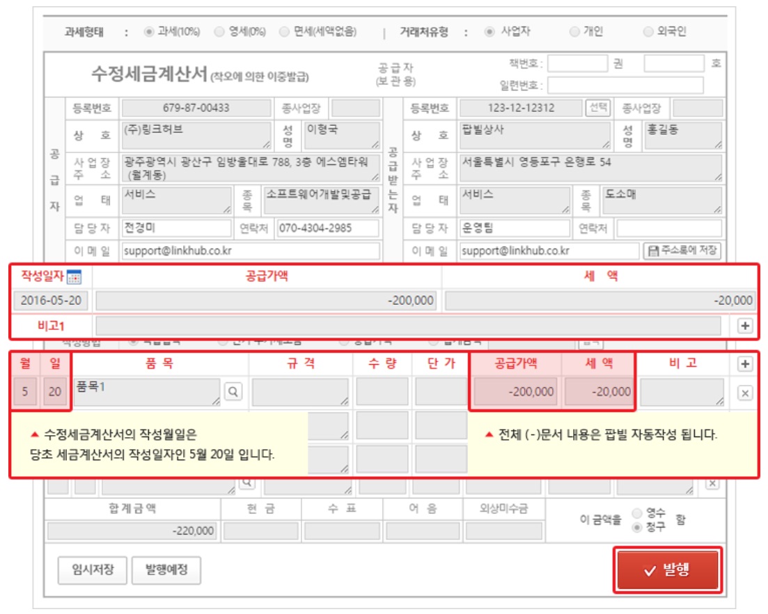 팝빌 전자세금계산서 사용 가이드 image