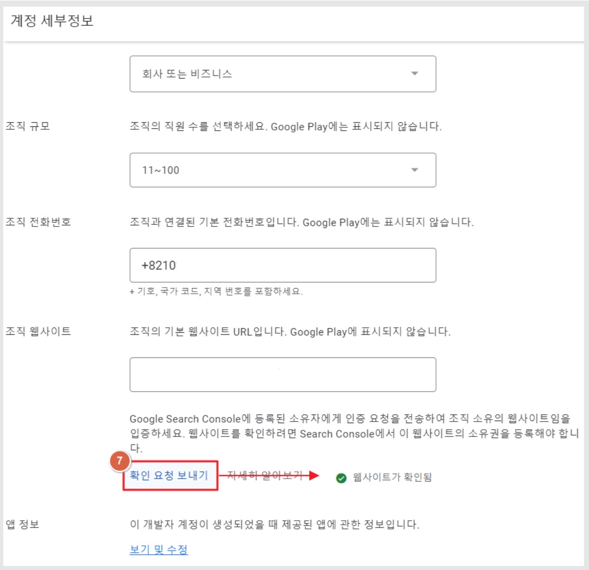구글 개발자 조직 계정 설정(인증)방법 image