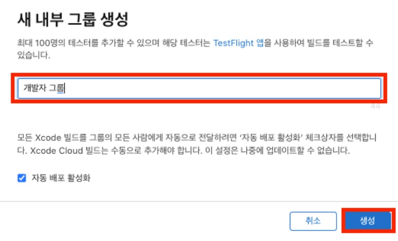 앱 Archive 및 TestFlight 구성 image